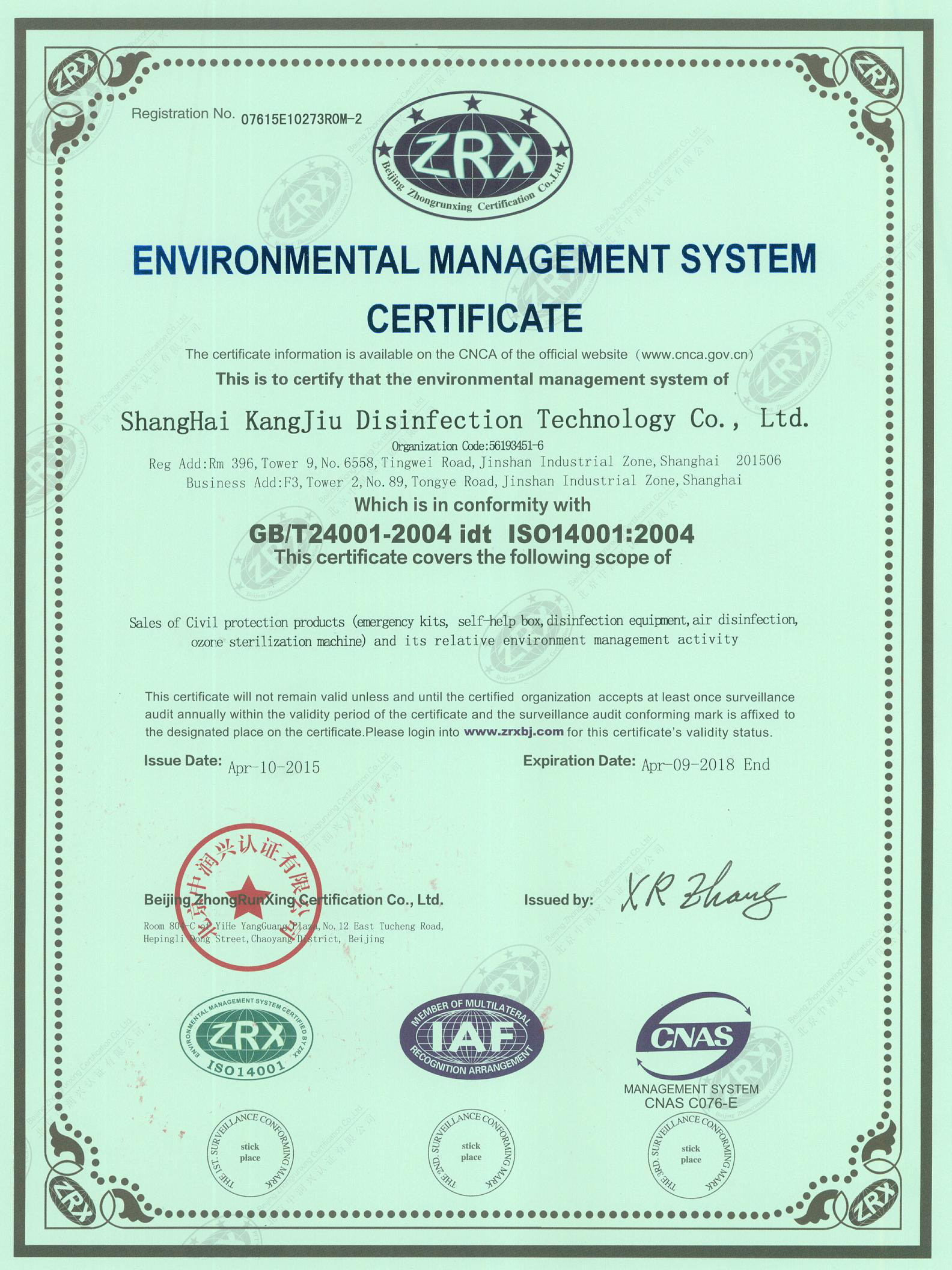 “丹阳环境认证英文康久