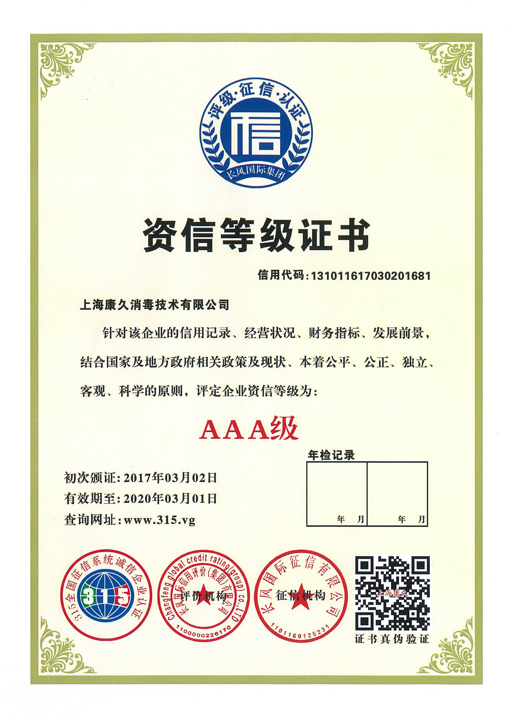 “丹阳资信等级证书